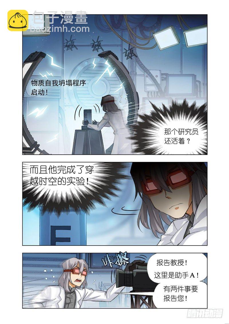 🍴机甲女神 Part 34：开战 第6页