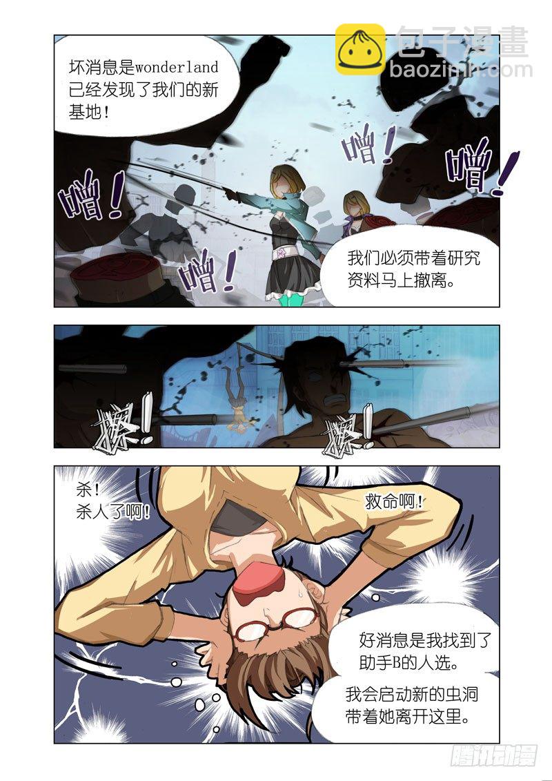 🍴机甲女神 Part 34：开战 第7页