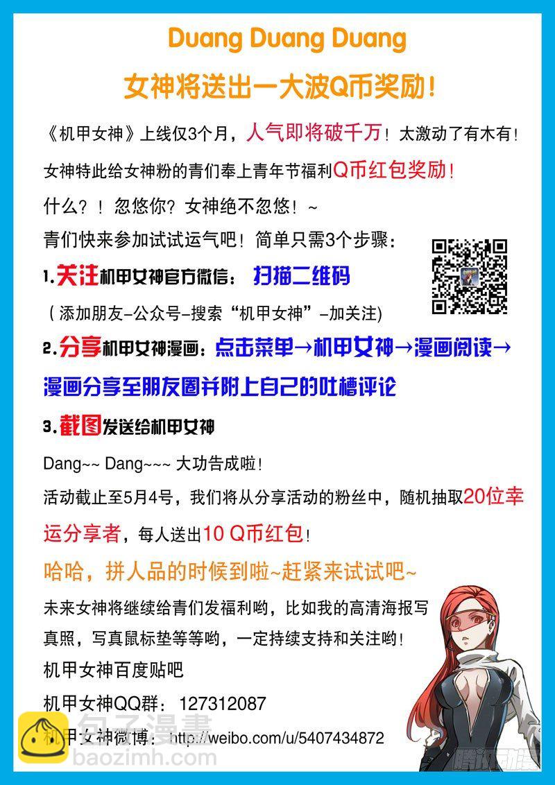 🍴机甲女神 Part 34：开战 第9页