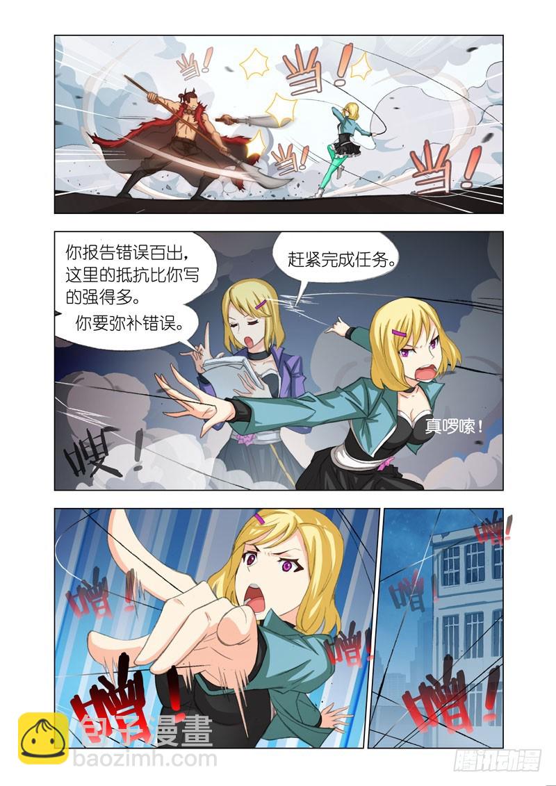🍴机甲女神 Part 35：三人组 第4页