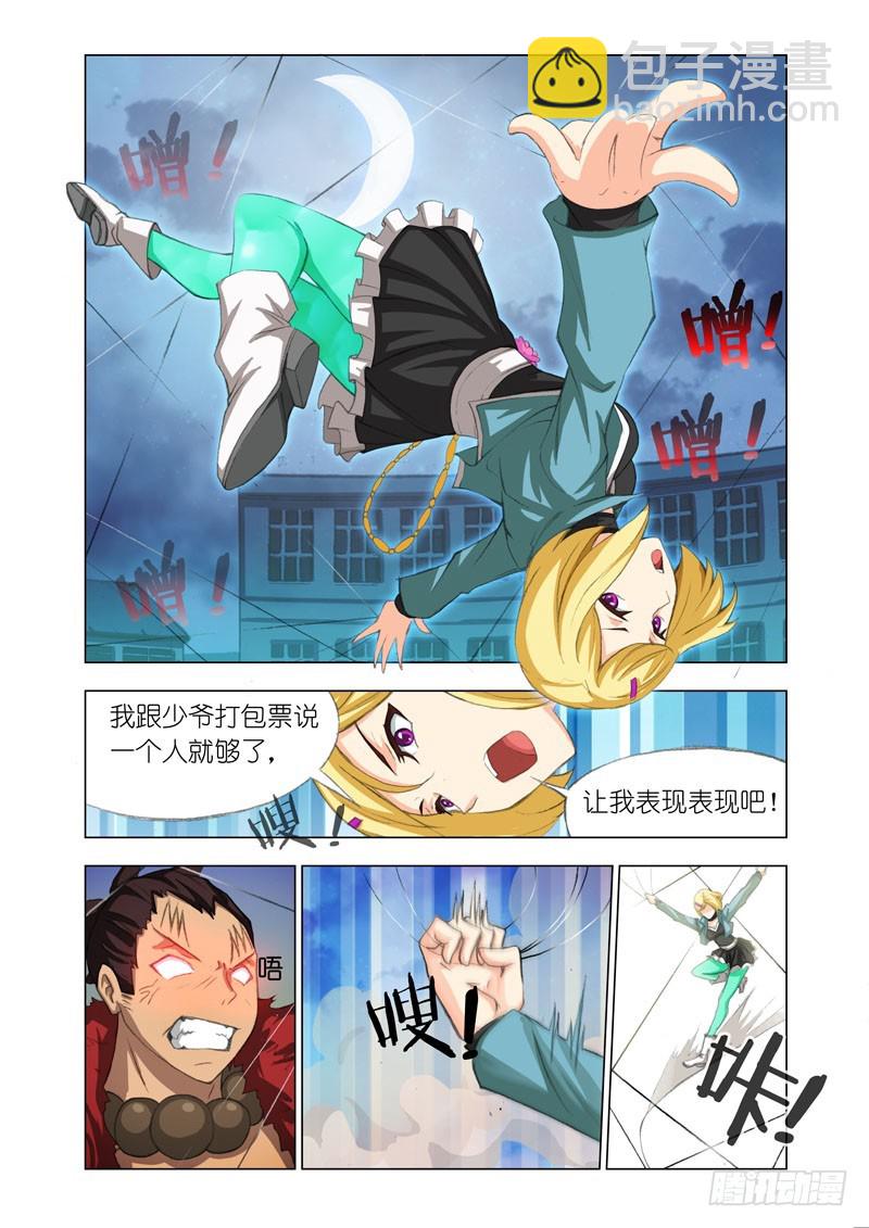 🍴机甲女神 Part 35：三人组 第5页