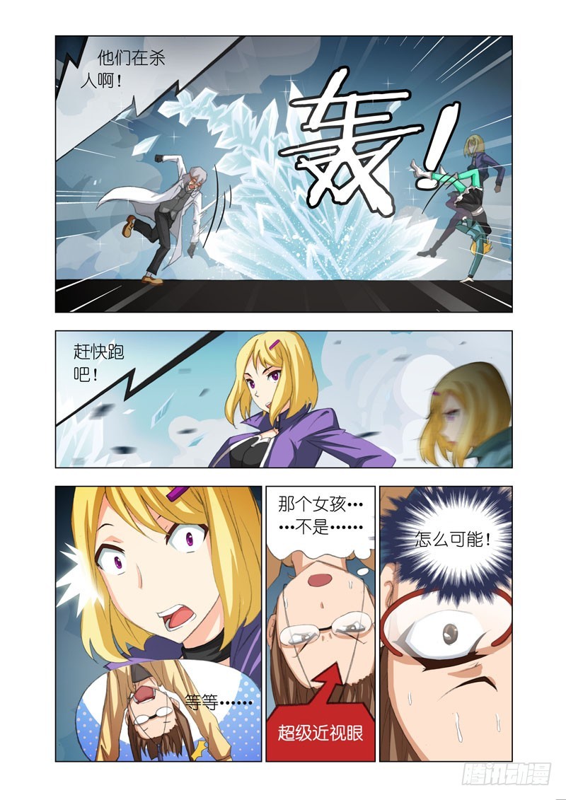 🍴机甲女神 Part 35：三人组 第8页