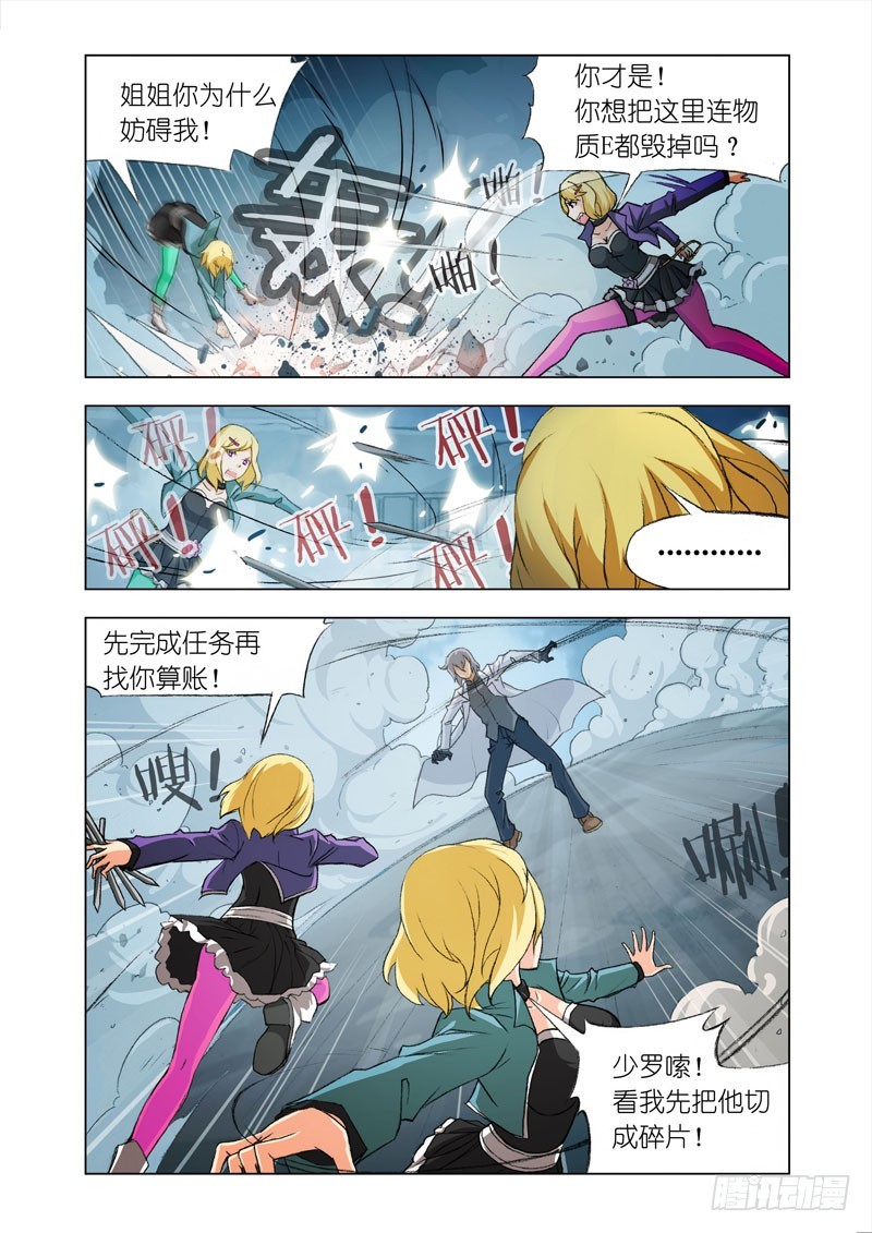 🍴机甲女神 Part 37：最后一击 第5页
