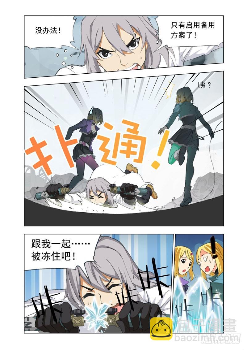 🍴机甲女神 Part 37：最后一击 第6页