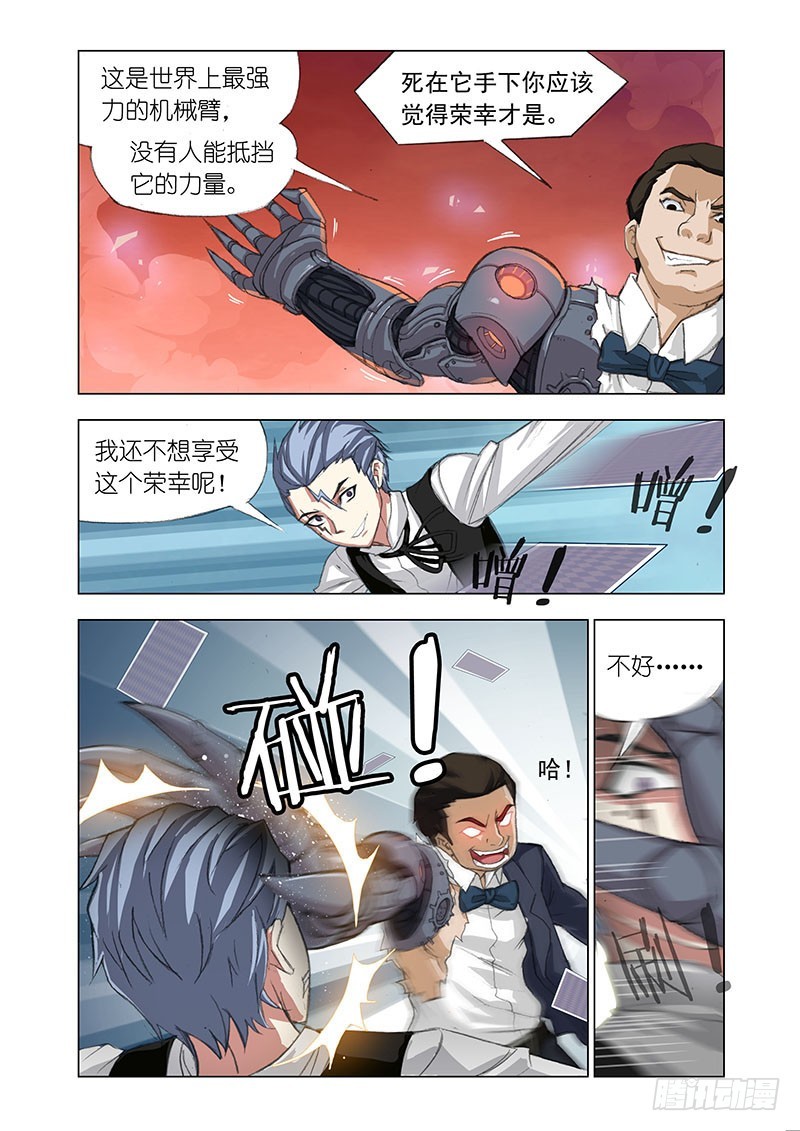 🍴机甲女神 Part 39：神经控制 第1页