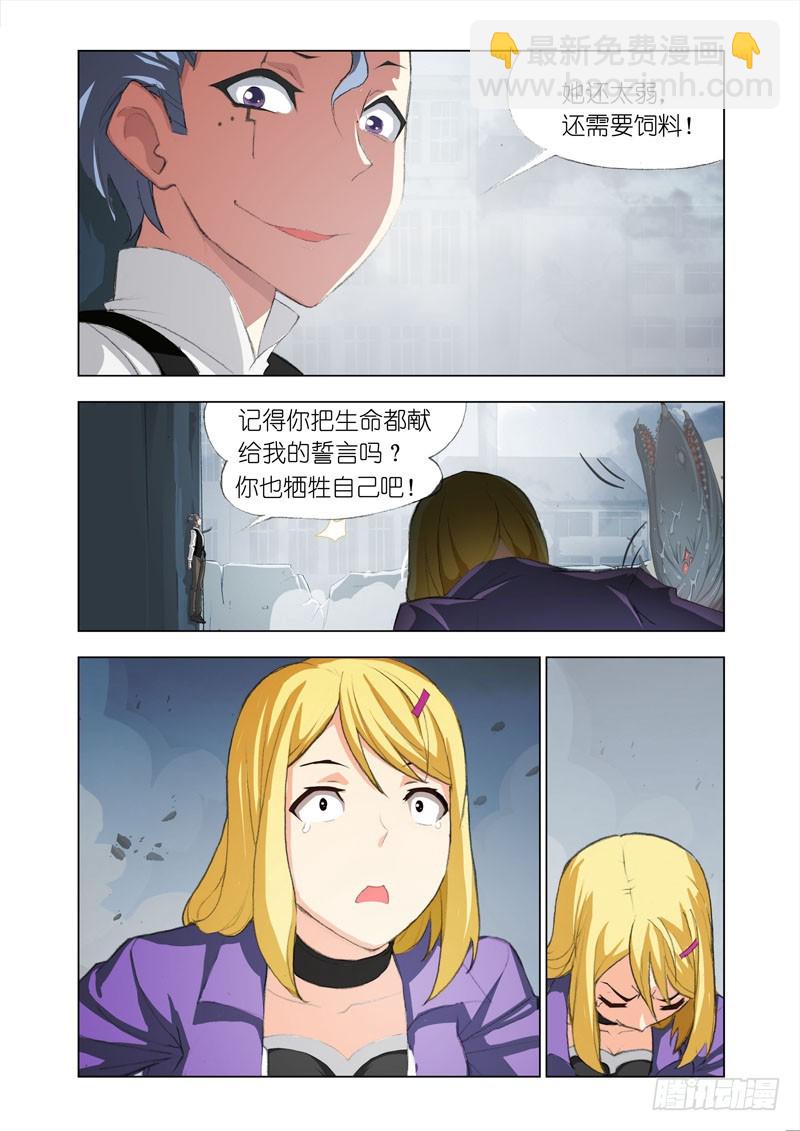 🍴机甲女神 Part 41：饲料 第4页
