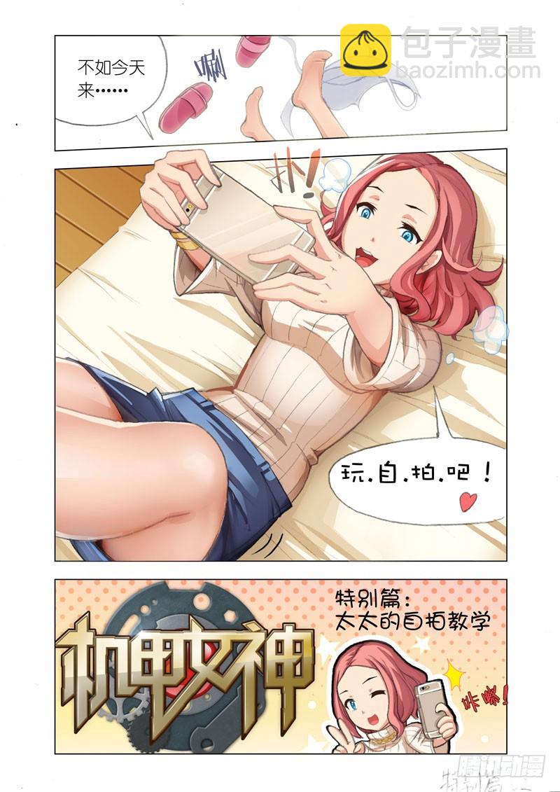 🍴机甲女神 自拍教学篇 第2页