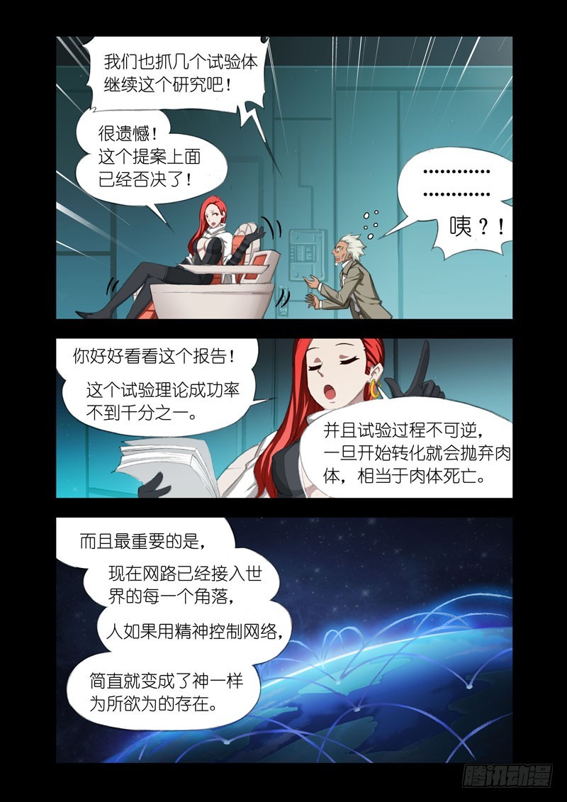 🍴机甲女神 part 48：数字化 第4页