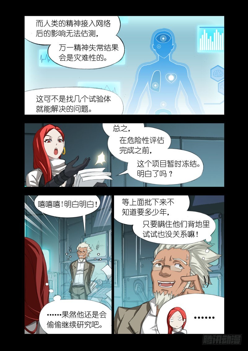 🍴机甲女神 part 48：数字化 第5页