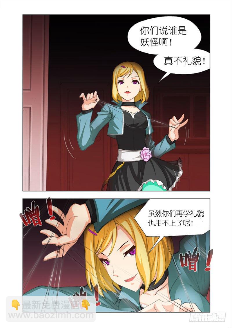 🍴机甲女神 Part 6：姐妹花 第5页