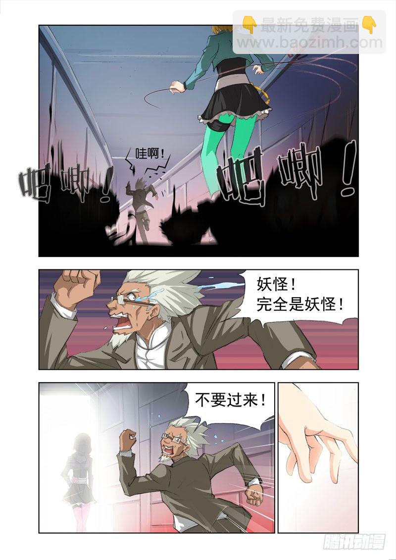 🍴机甲女神 Part 6：姐妹花 第7页