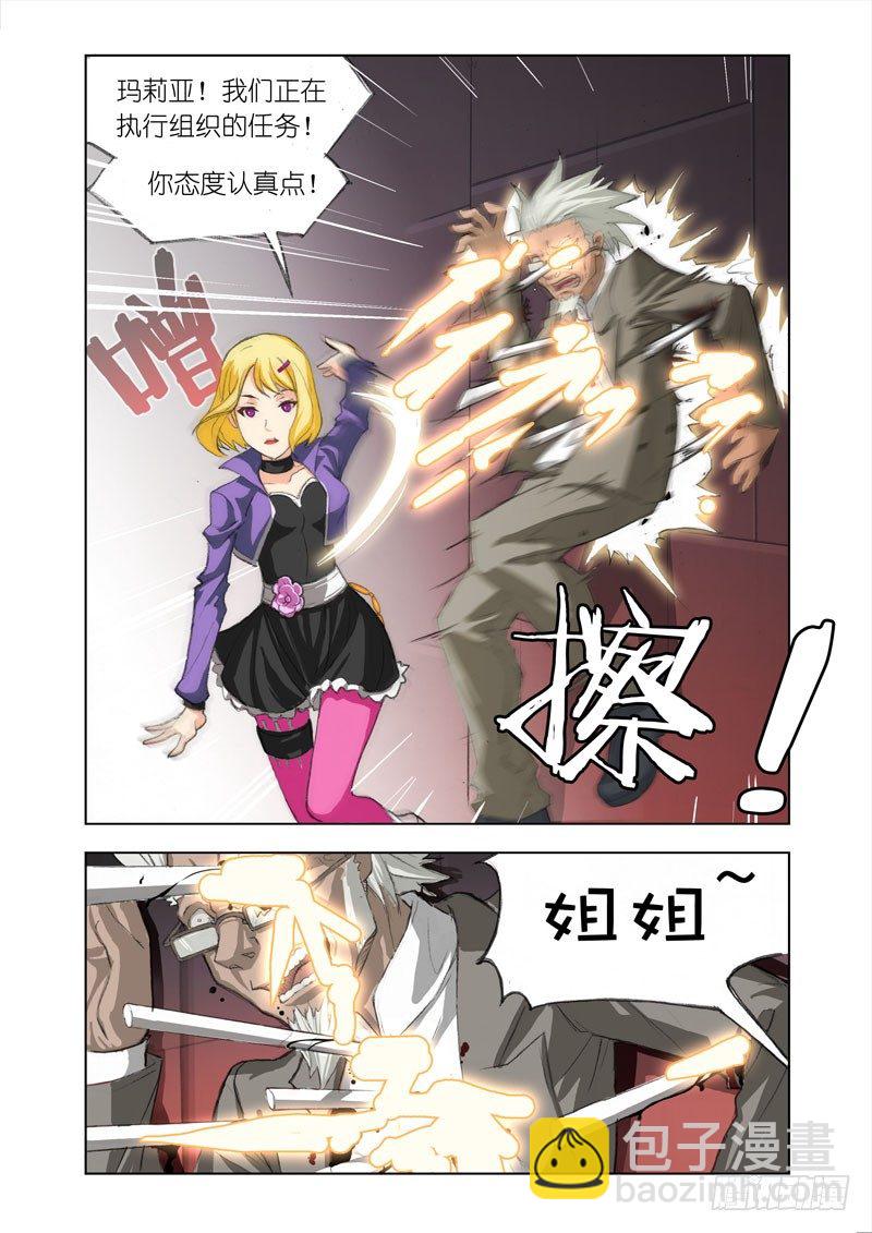 🍴机甲女神 Part 6：姐妹花 第8页