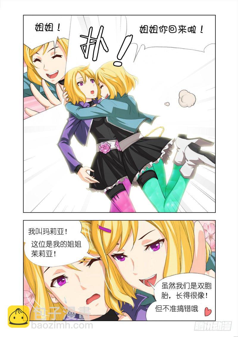 🍴机甲女神 Part 6：姐妹花 第9页
