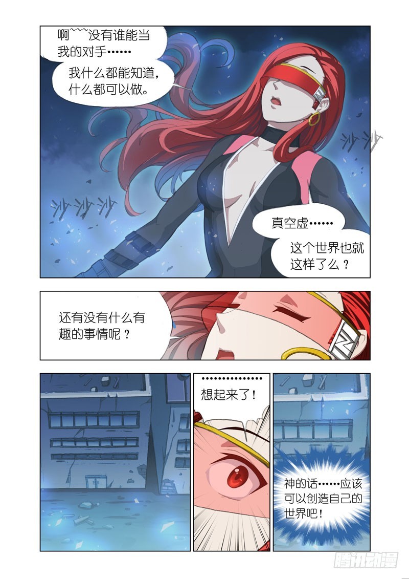 🍴机甲女神 part 50：空虚 第8页