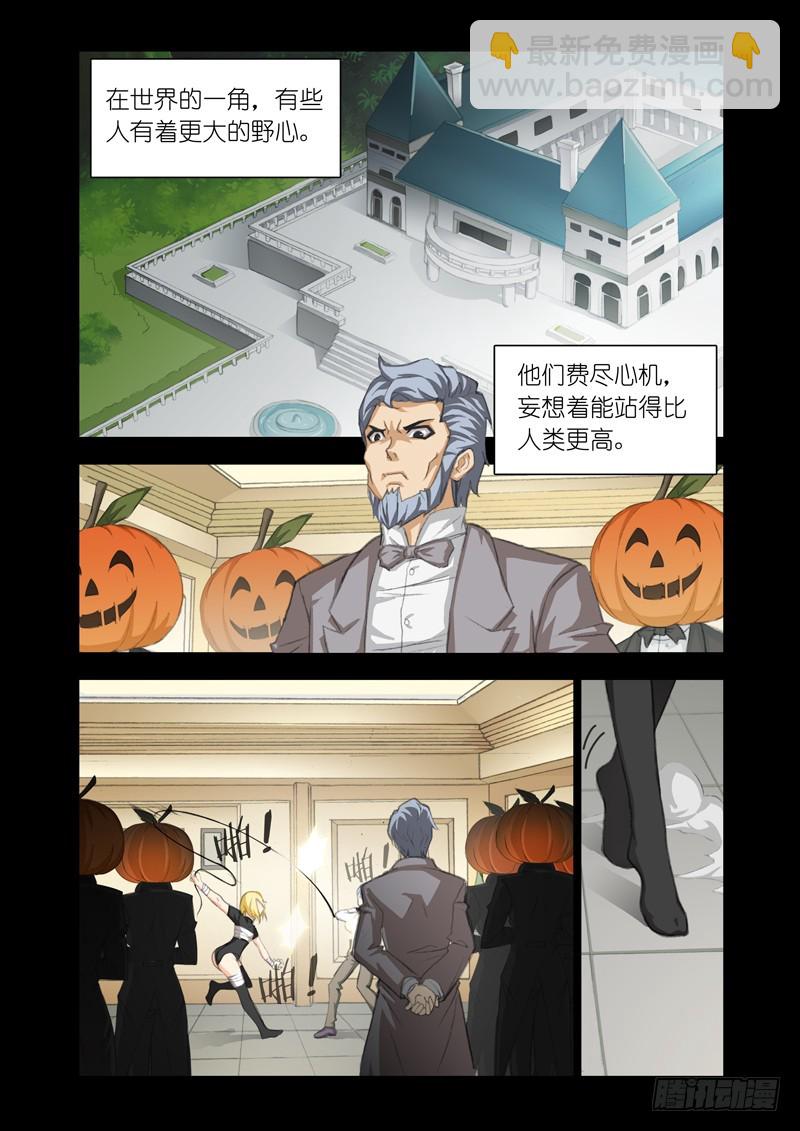 🍴机甲女神 Part 52：禁闭 第2页