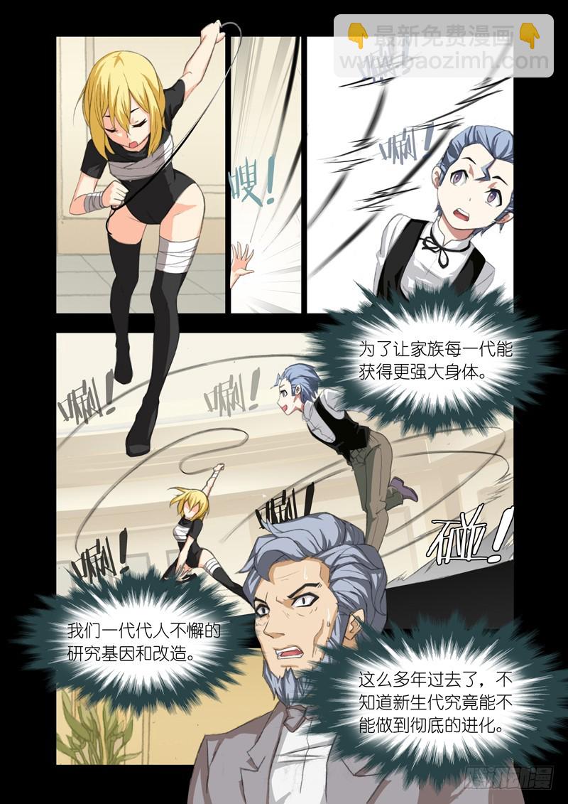 🍴机甲女神 Part 52：禁闭 第3页