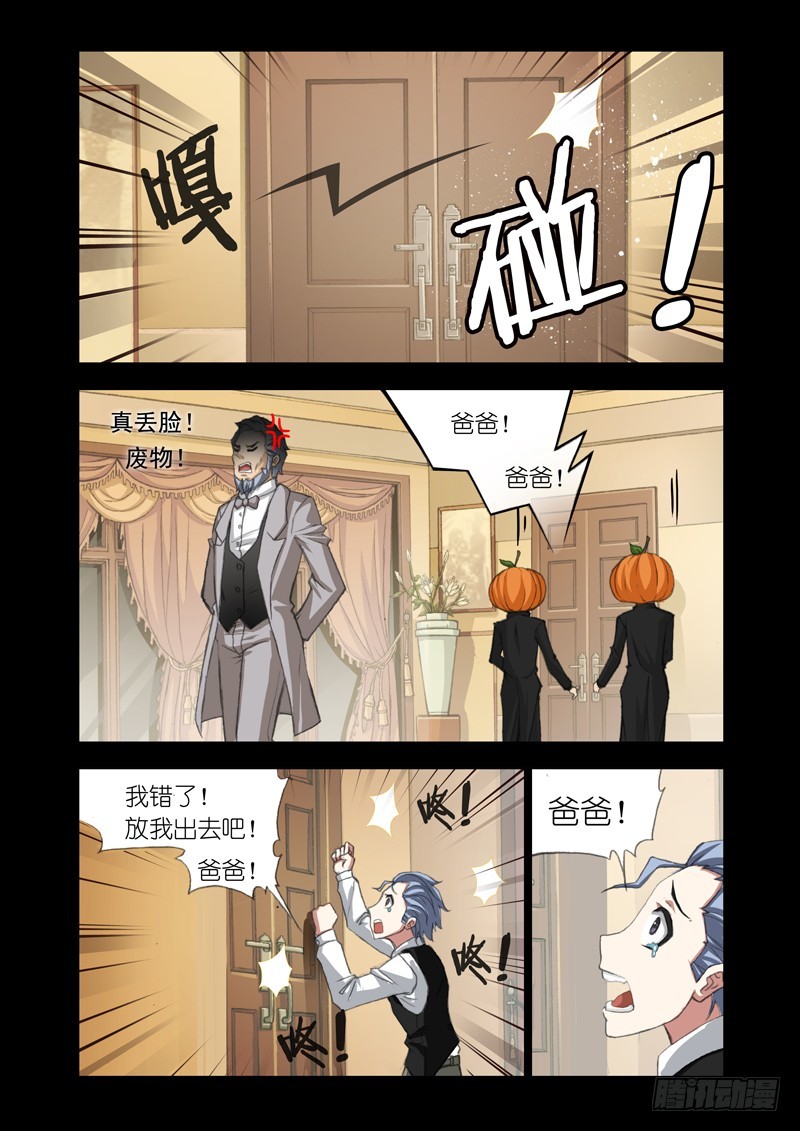 🍴机甲女神 Part 52：禁闭 第6页