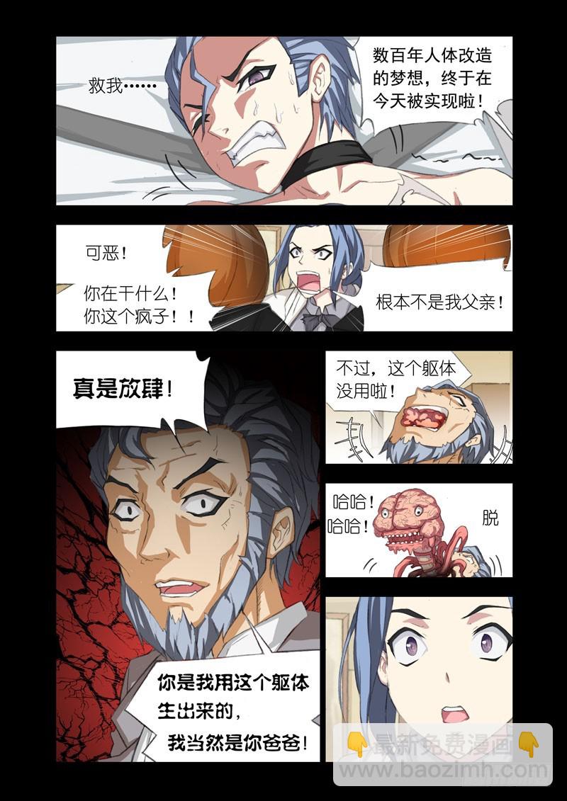 🍴机甲女神 Part 54：改造 第7页