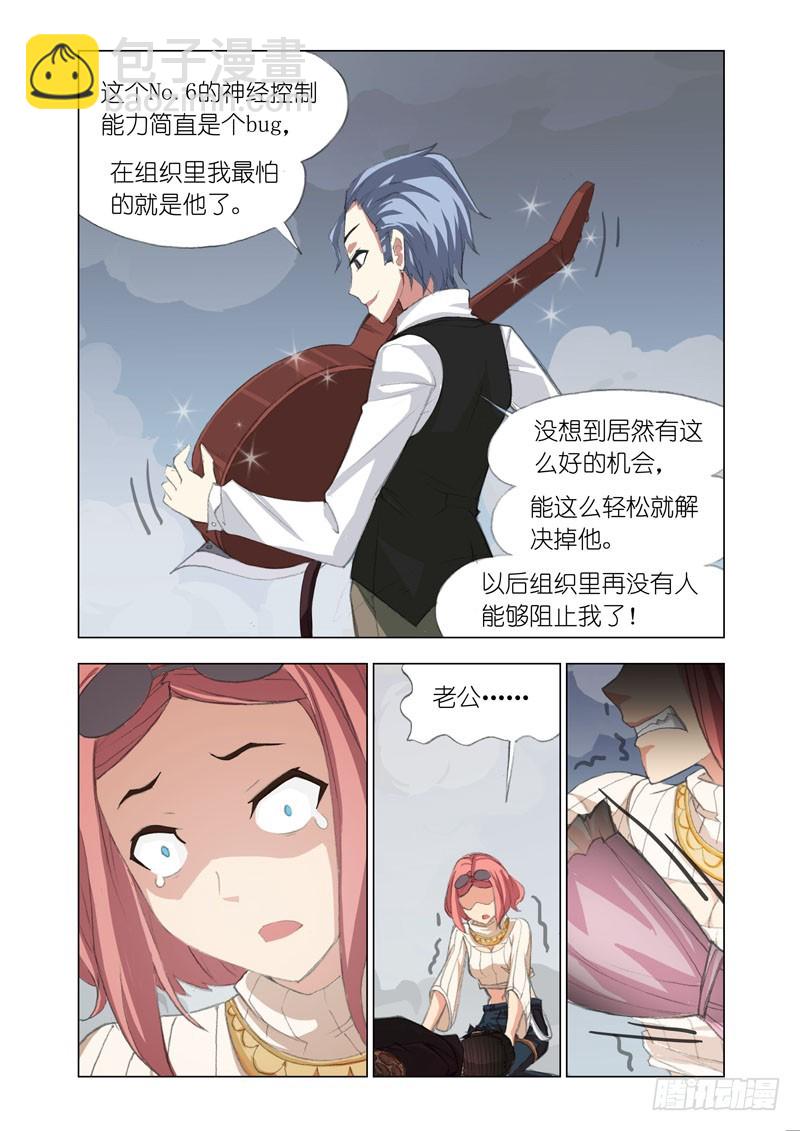 🍴机甲女神 Part 56：幸运日 第6页