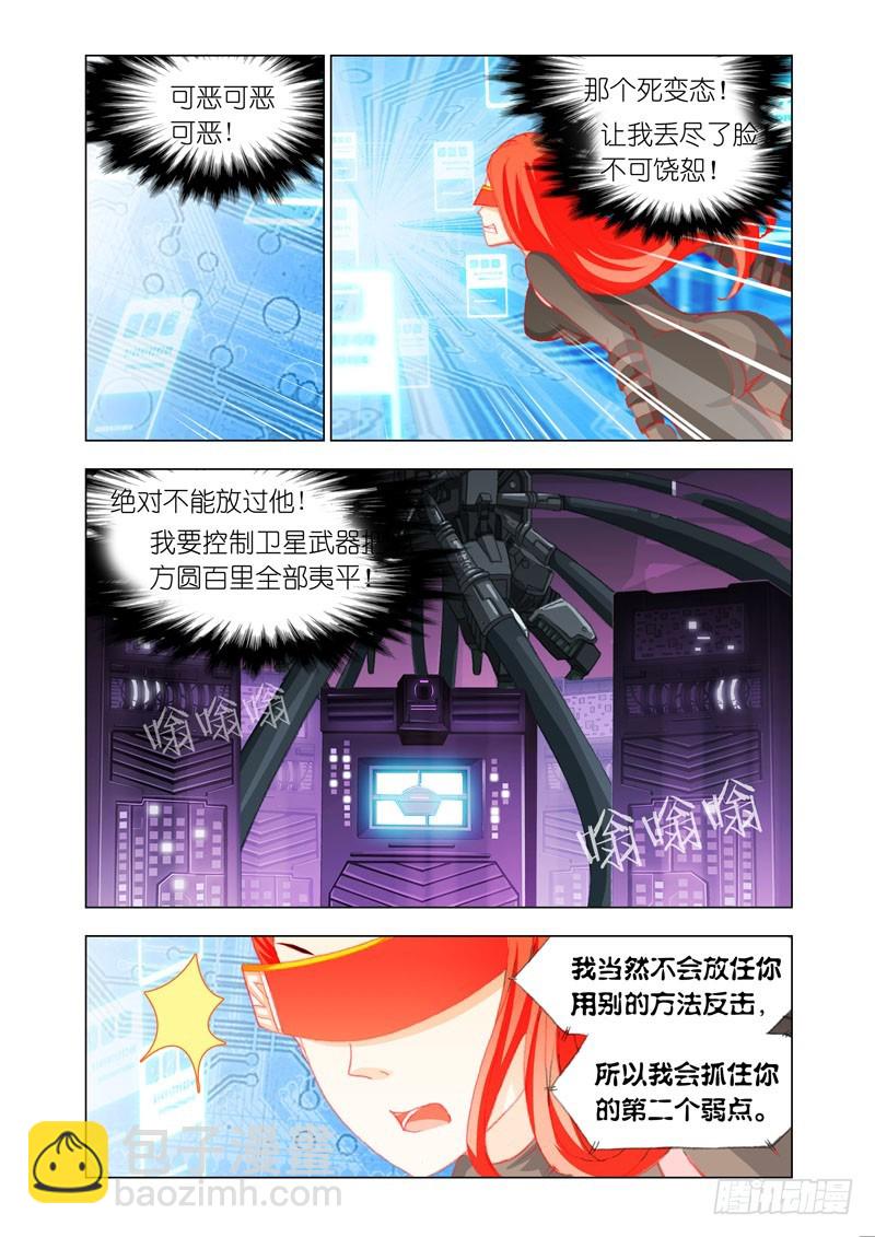 🍴机甲女神 Part 58：删除 第5页