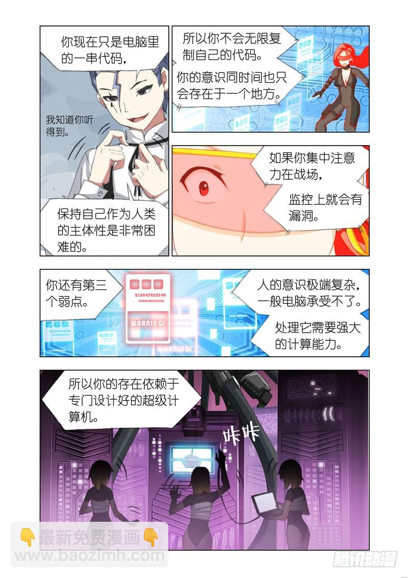 🍴机甲女神 Part 58：删除 第6页