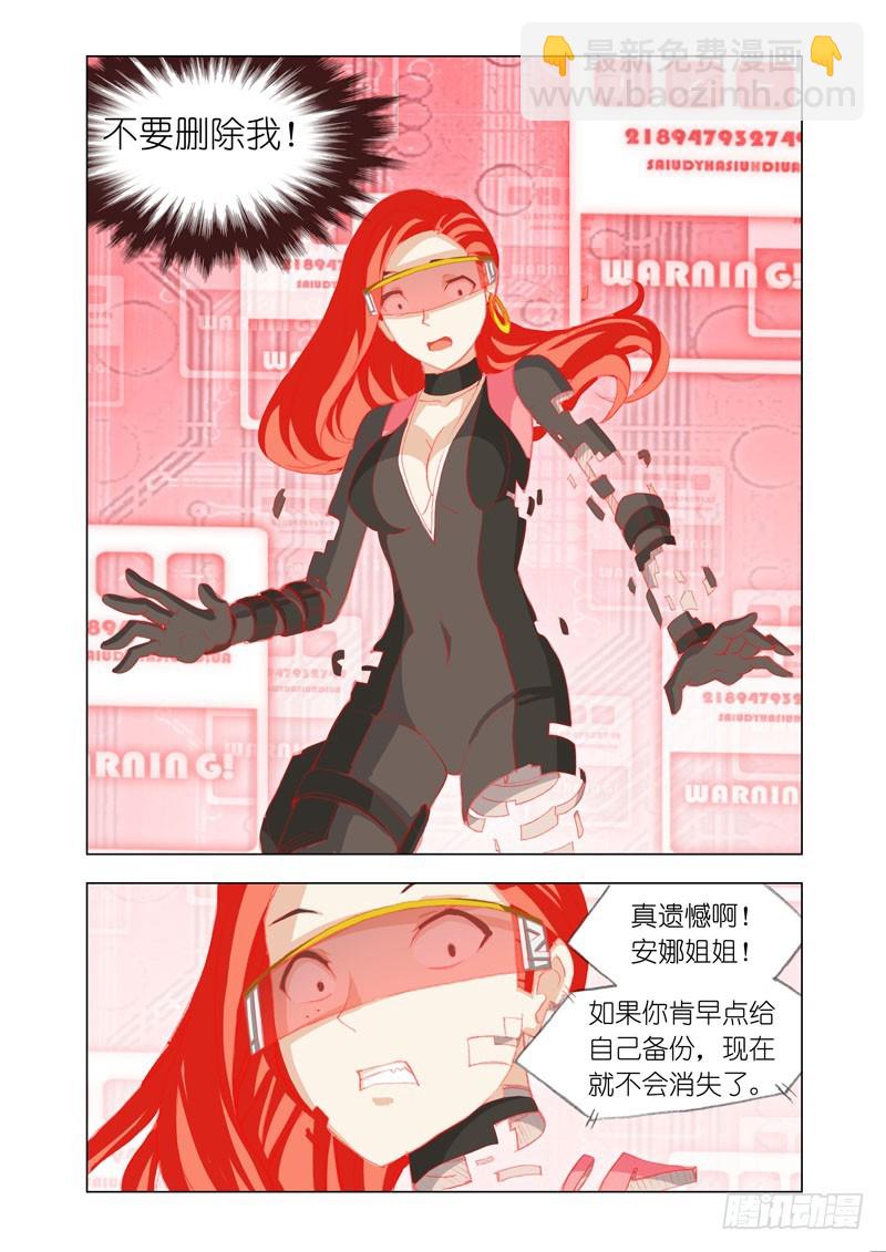 🍴机甲女神 Part 58：删除 第8页