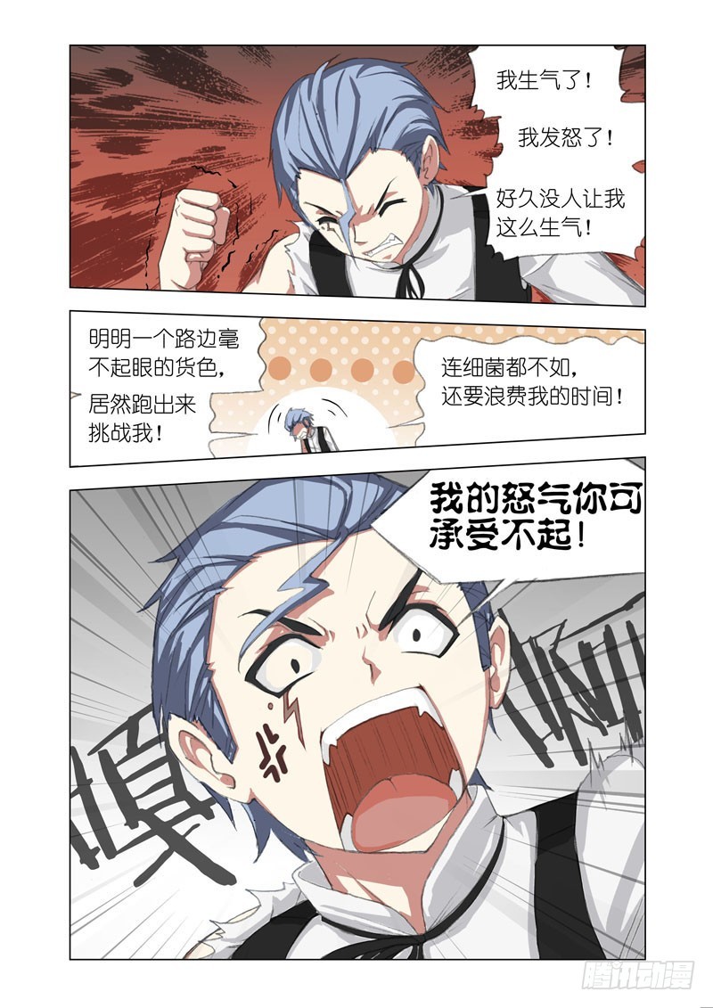 🍴机甲女神 Part 62：摧枯拉朽 第1页
