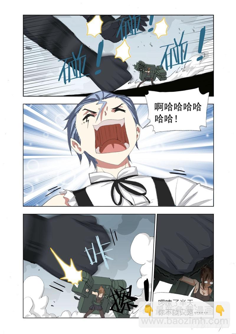 🍴机甲女神 Part 62：摧枯拉朽 第3页
