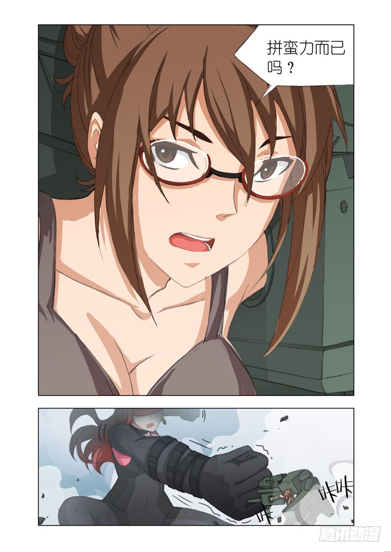 🍴机甲女神 Part 62：摧枯拉朽 第4页