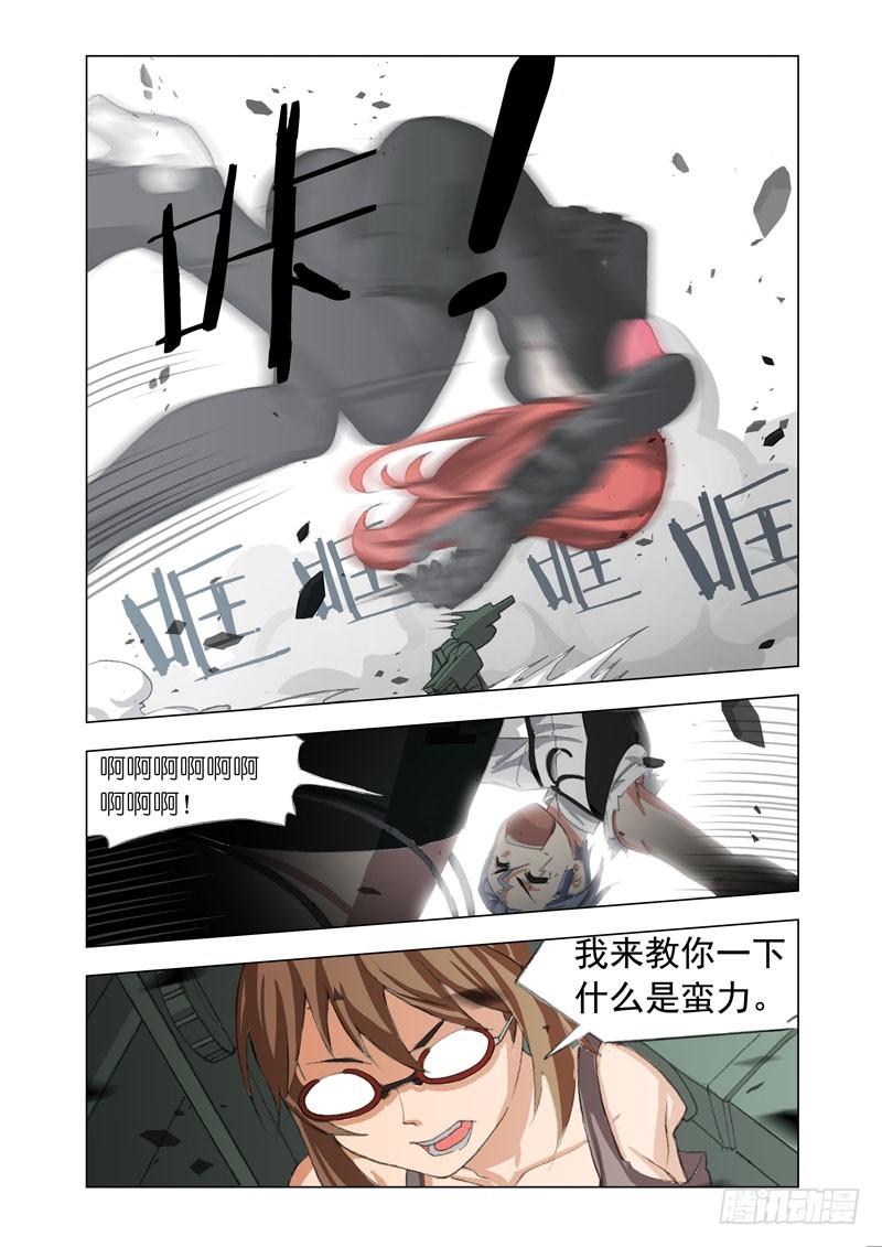 🍴机甲女神 Part 62：摧枯拉朽 第5页