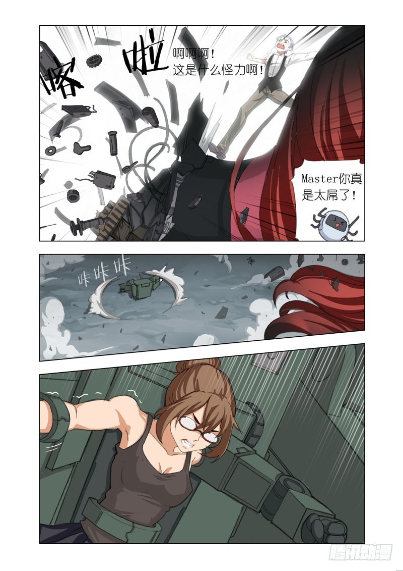 🍴机甲女神 Part 62：摧枯拉朽 第7页