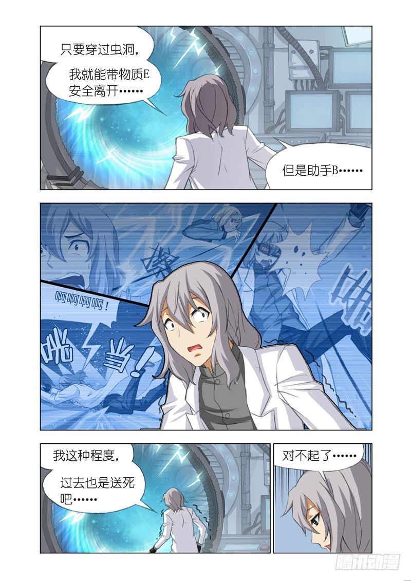 🍴机甲女神 Part 64：包裹 第6页