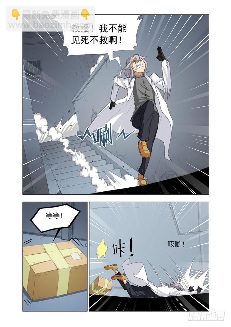 🍴机甲女神 Part 64：包裹 第7页