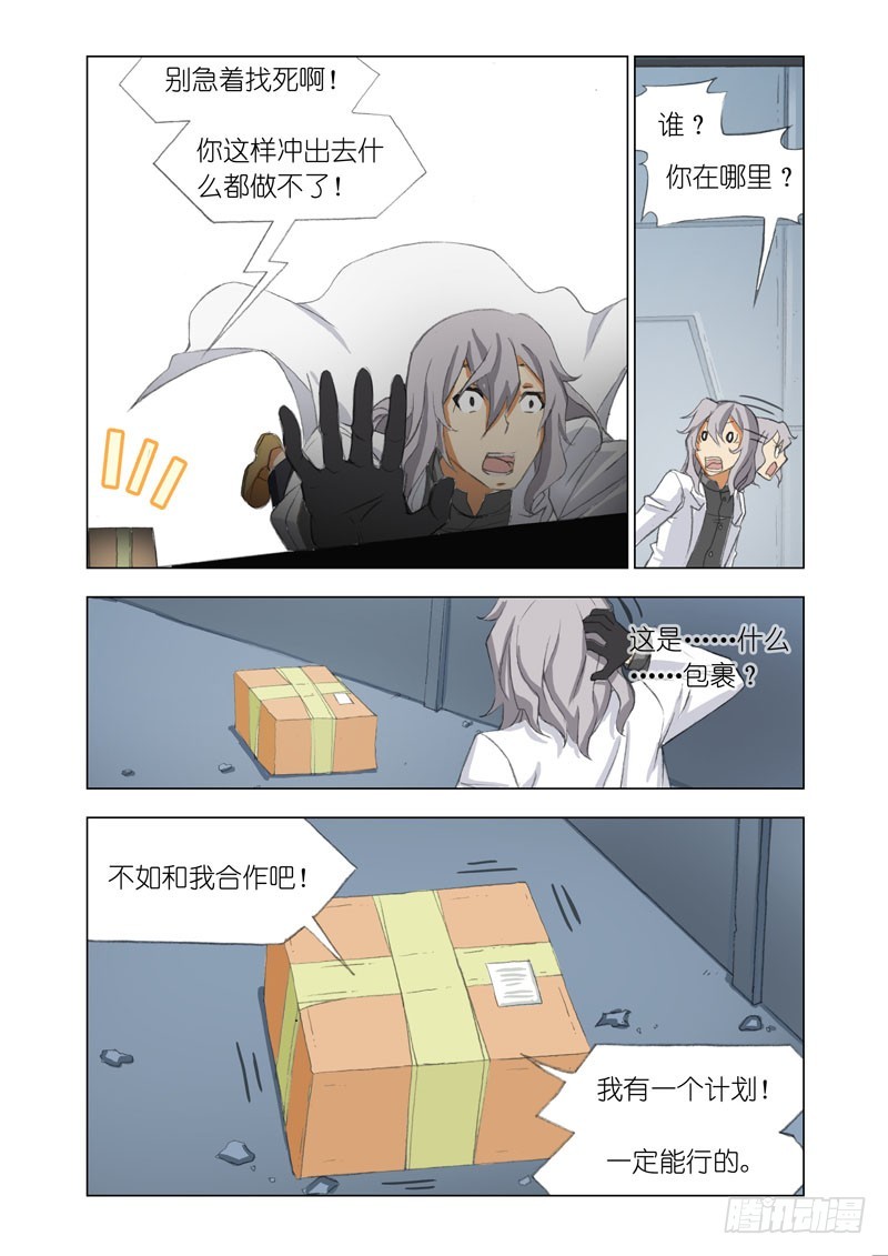 🍴机甲女神 Part 64：包裹 第8页