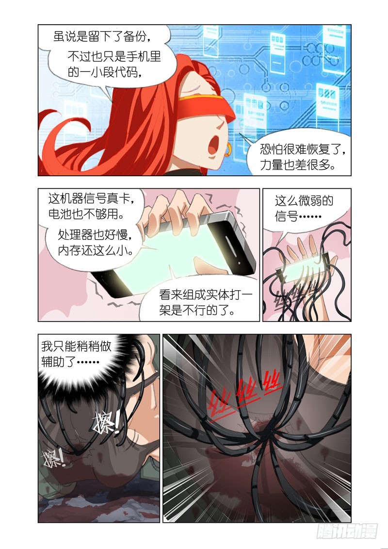 🍴机甲女神 Part 66：机甲女神 第1页