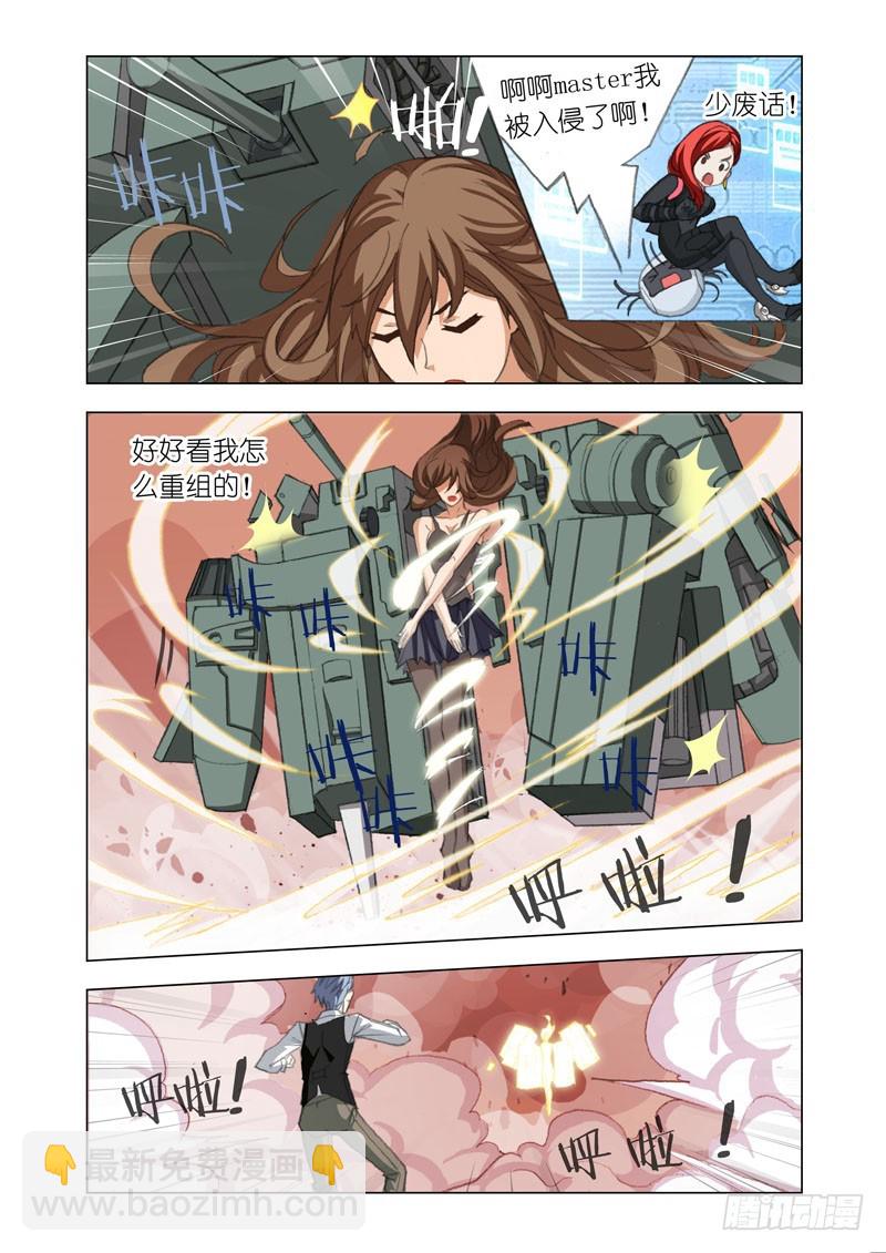 🍴机甲女神 Part 66：机甲女神 第3页