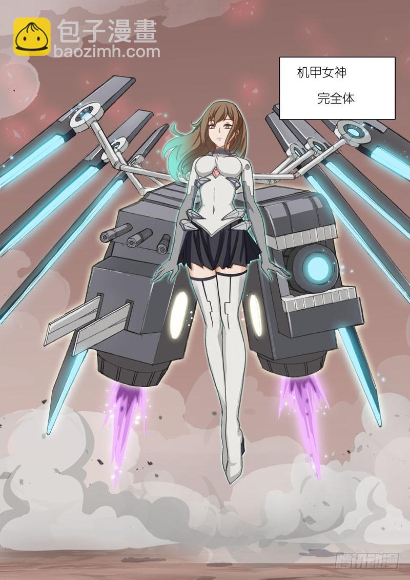 🍴机甲女神 Part 66：机甲女神 第6页