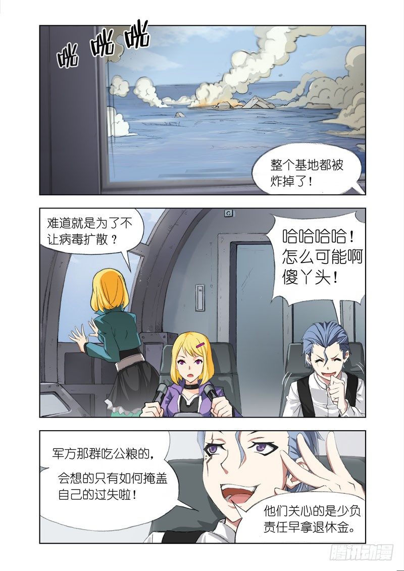 🍴机甲女神 Part 8：培养皿 第2页
