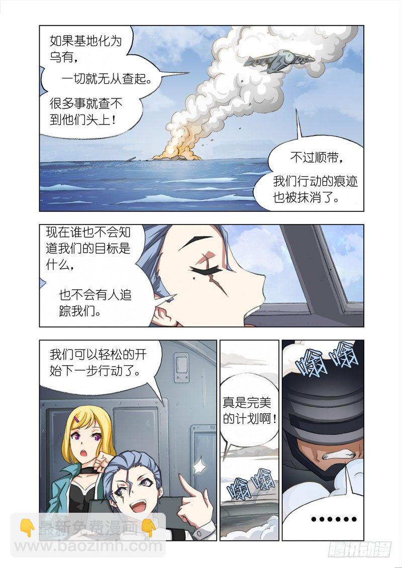🍴机甲女神 Part 8：培养皿 第3页