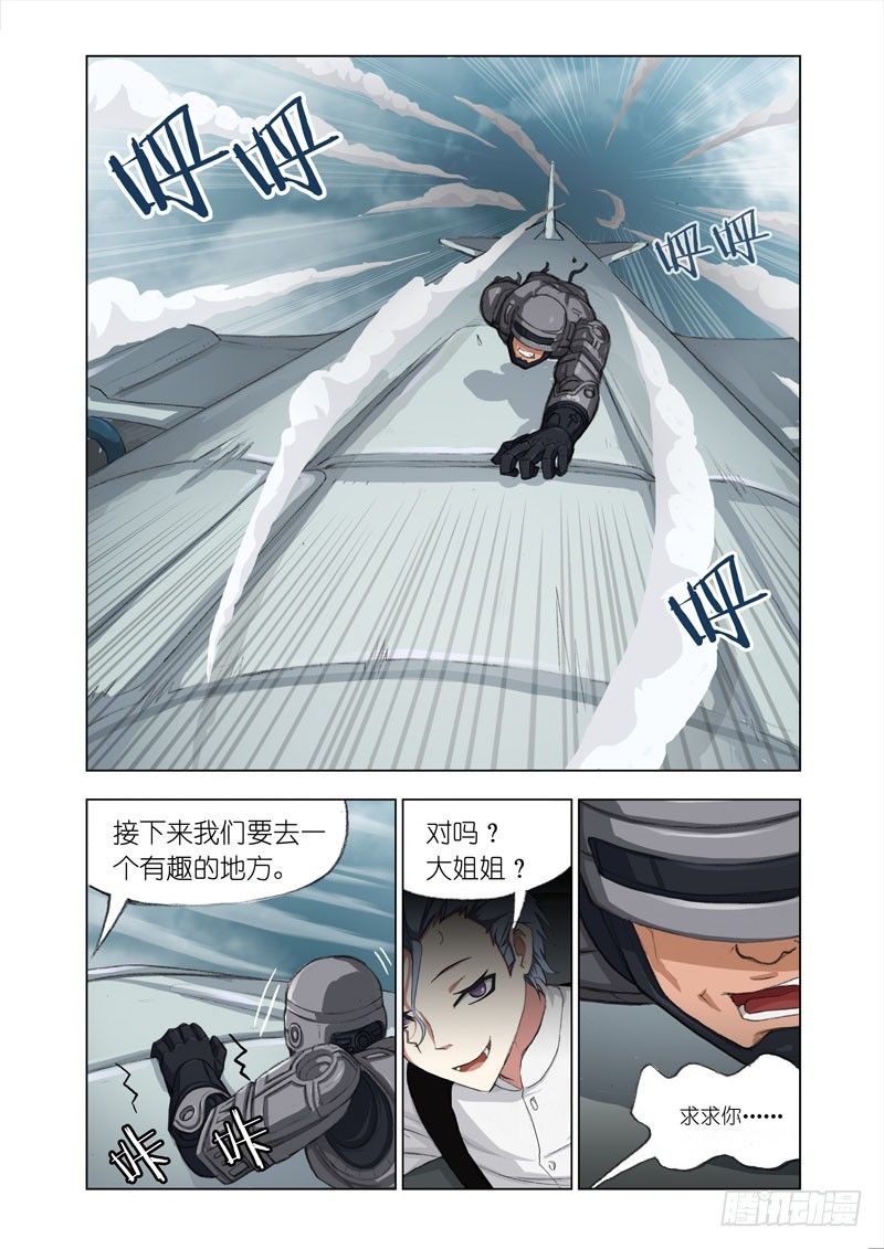 🍴机甲女神 Part 8：培养皿 第4页