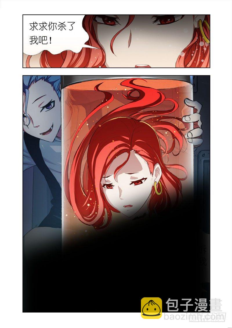🍴机甲女神 Part 8：培养皿 第5页