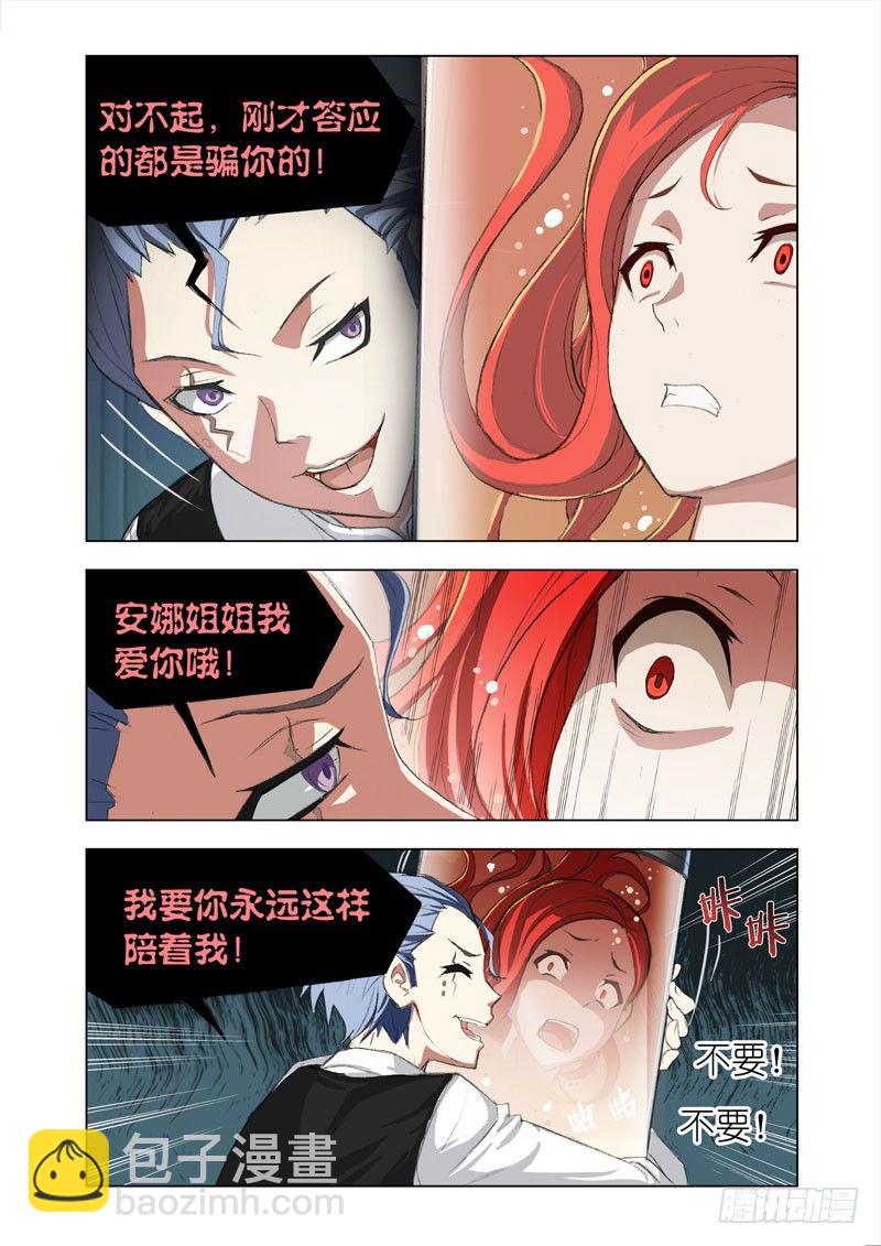 🍴机甲女神 Part 8：培养皿 第6页