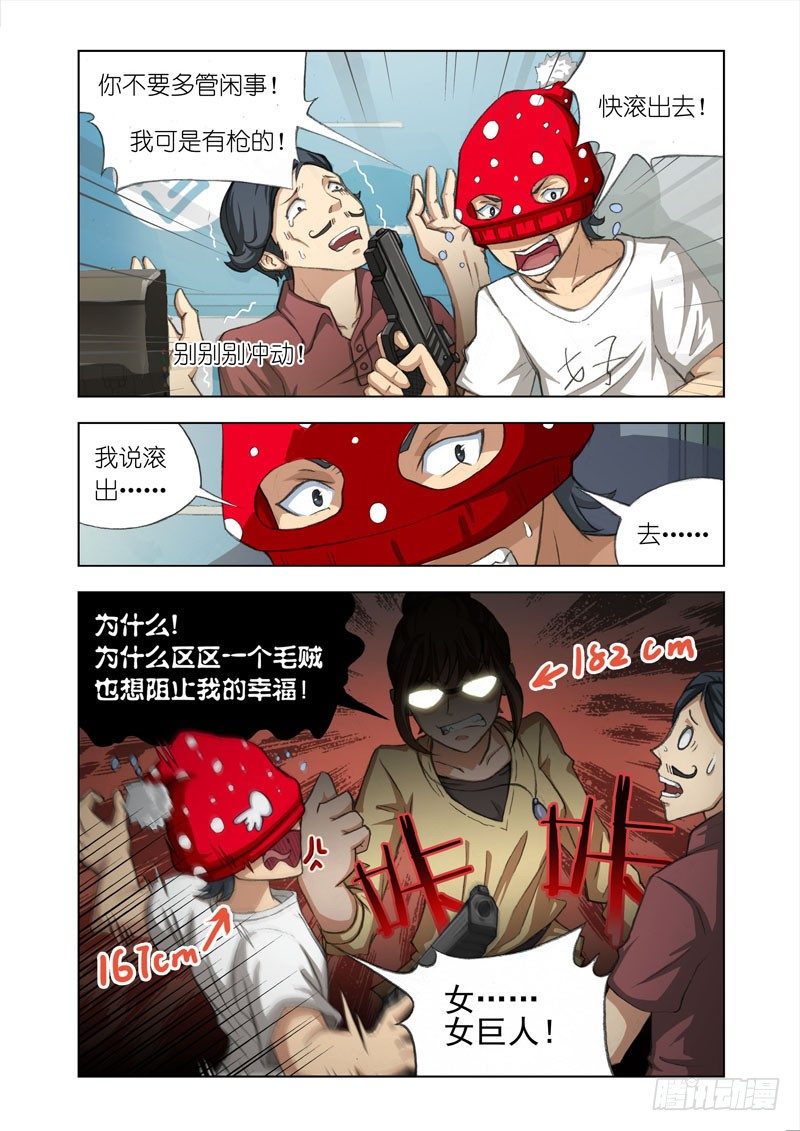 🍴机甲女神 Part 10：坑 第1页