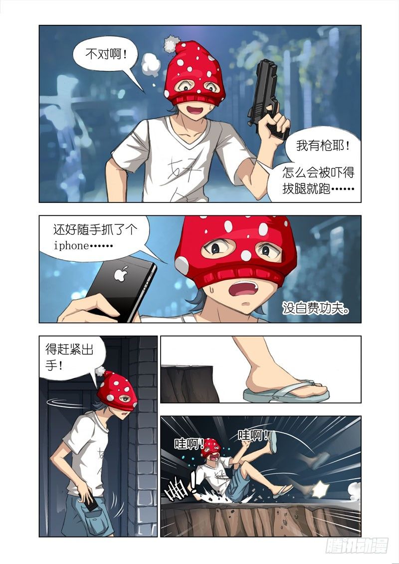 🍴机甲女神 Part 10：坑 第4页