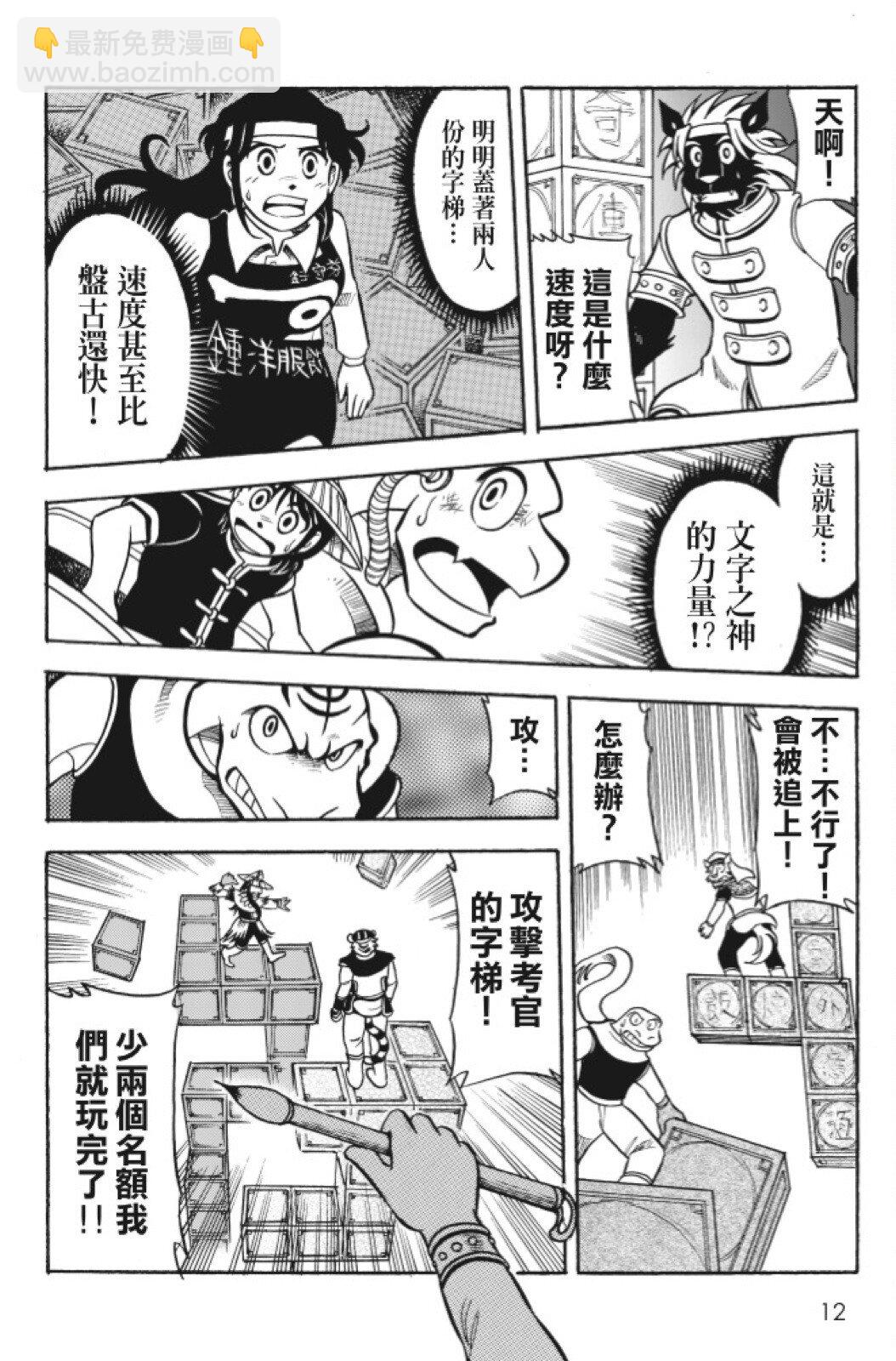 🍴機甲盤古 第11卷 第12页