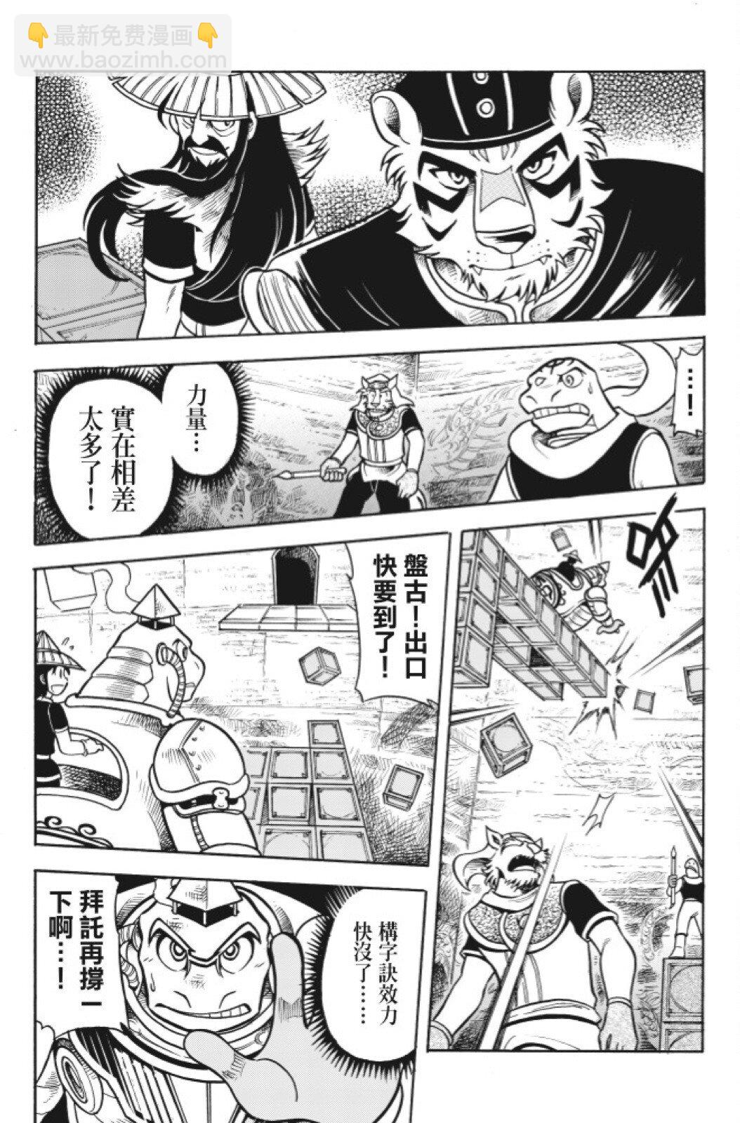 🍴機甲盤古 第11卷 第15页