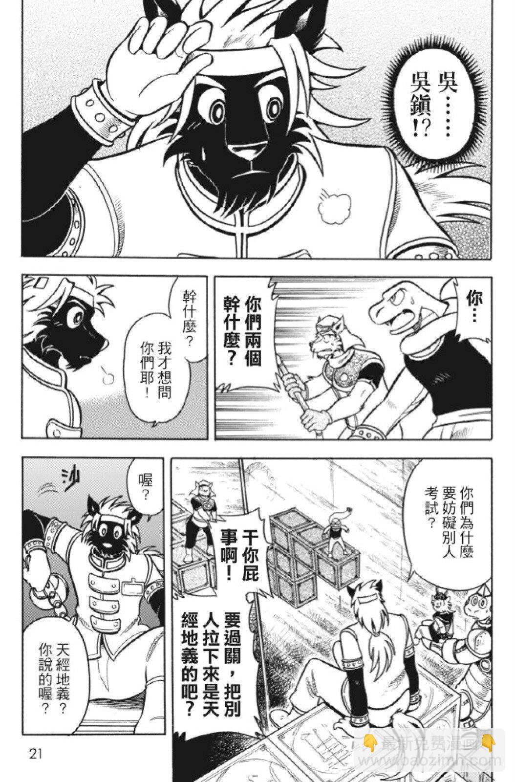🍴機甲盤古 第11卷 第21页