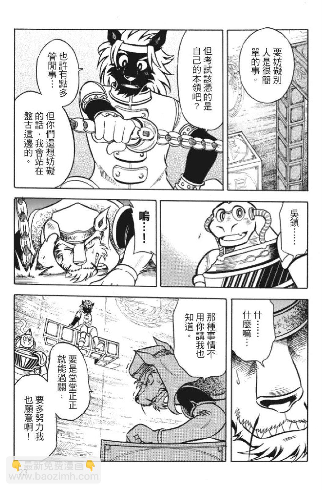 🍴機甲盤古 第11卷 第23页