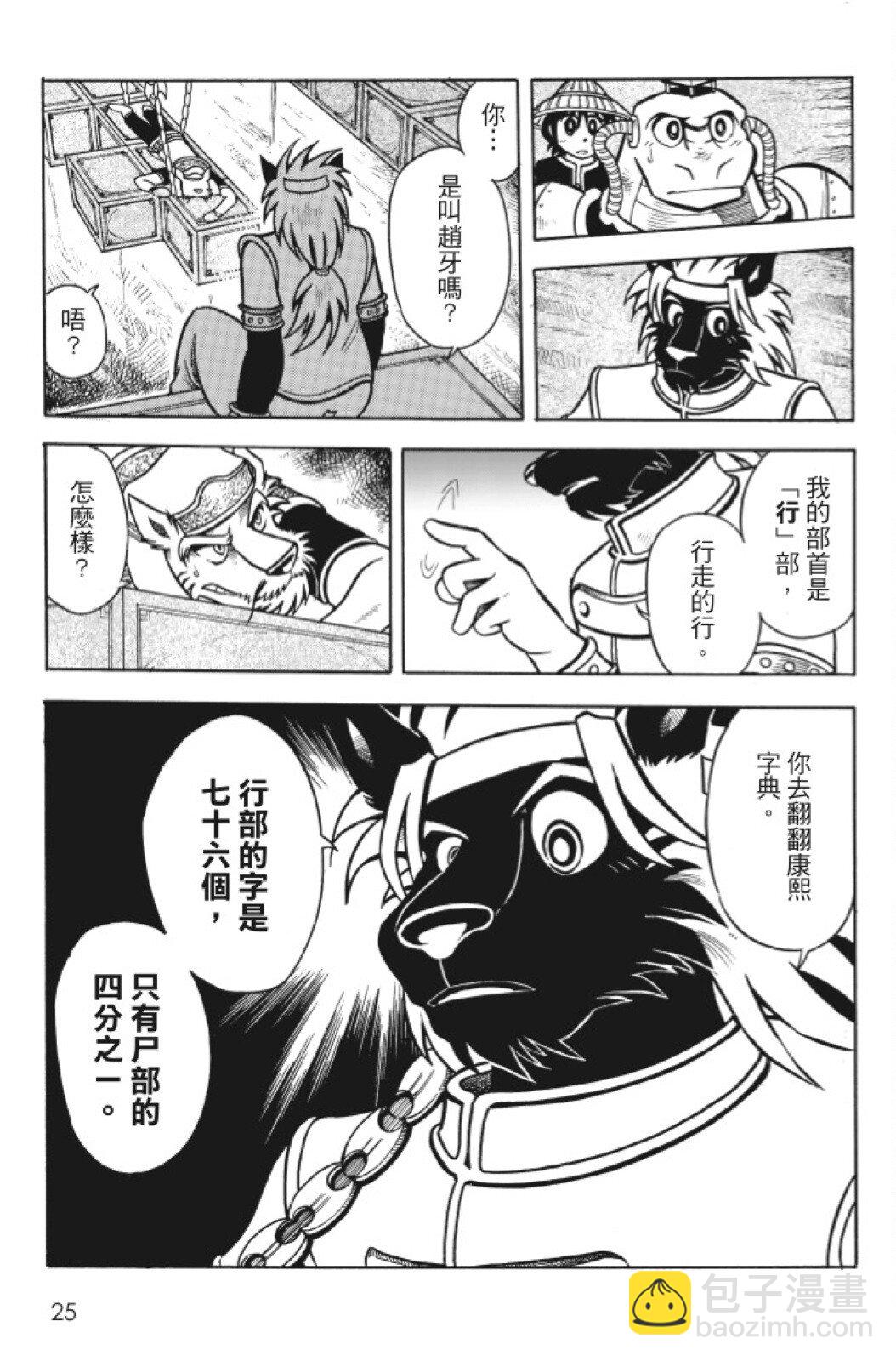 🍴機甲盤古 第11卷 第25页