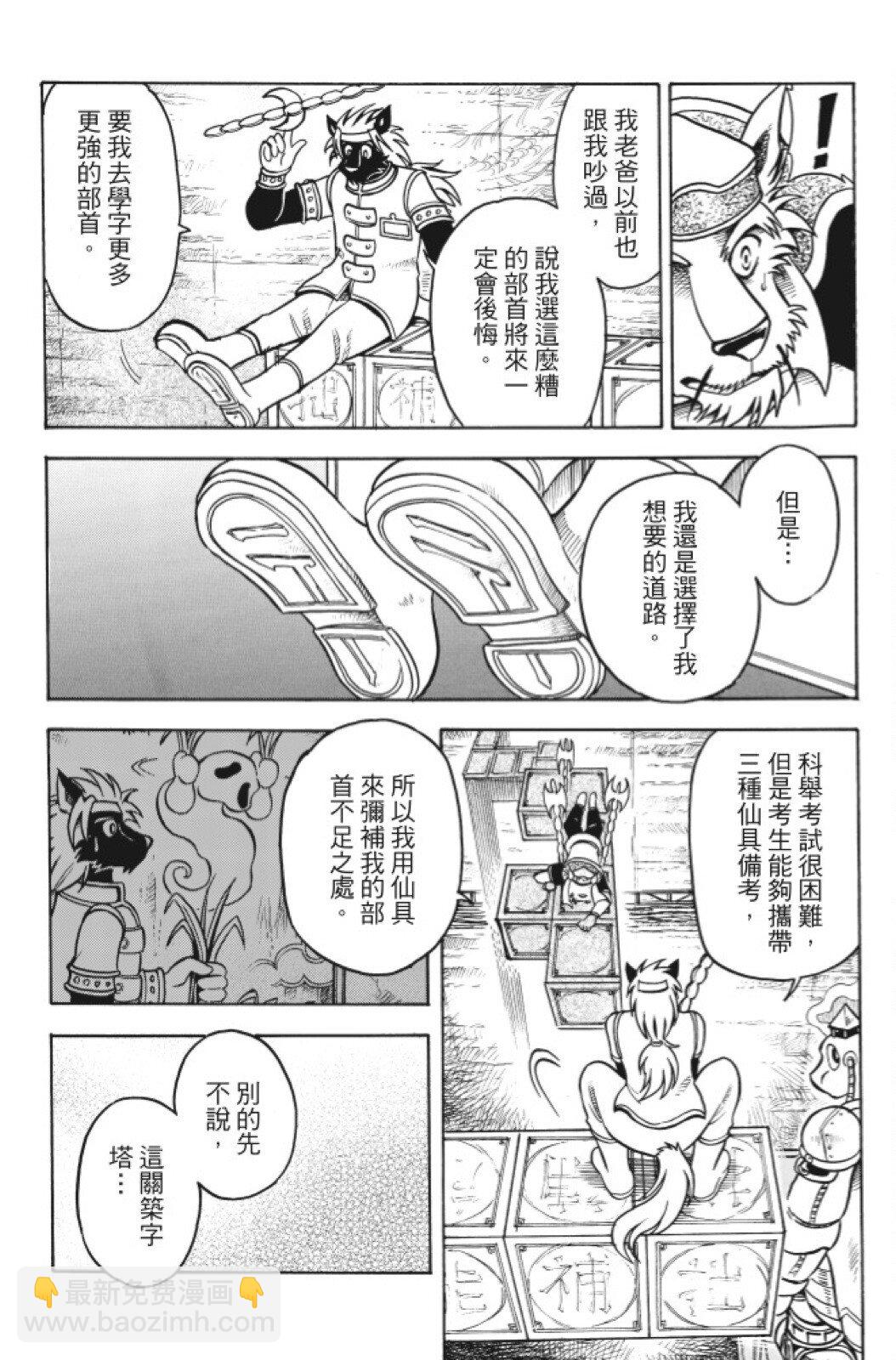 🍴機甲盤古 第11卷 第26页